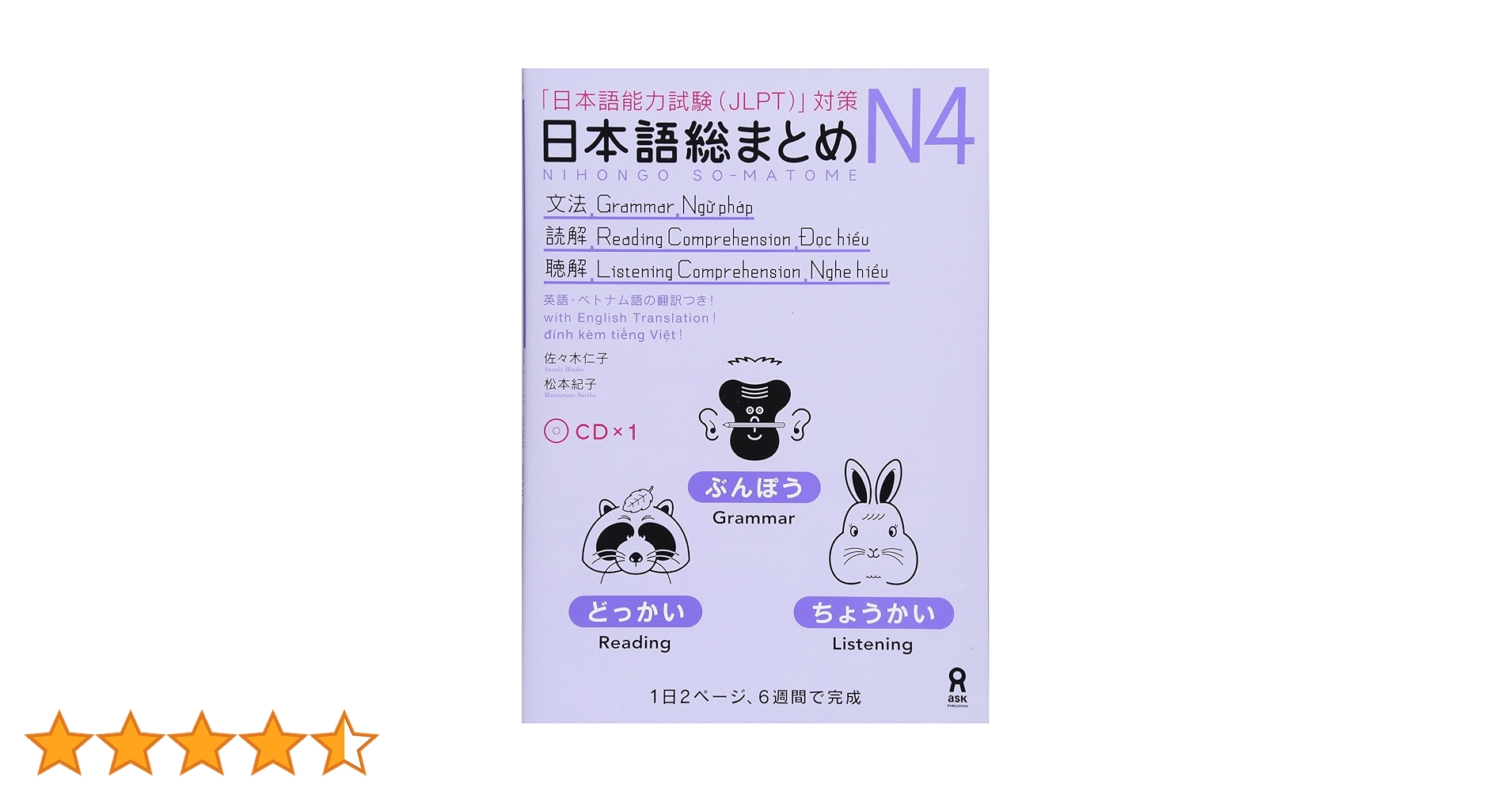 新品 SOMATOME N4 日本語総まとめN4（ベトナム語と英語版）20セット SOMATOME N4新品 日本語総まとめN4 漢字・言葉（ベトナム語